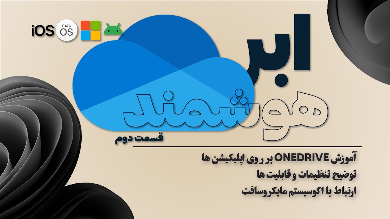 ‫4 سیستم عامل با بهترین عملکرد برای وان درایو