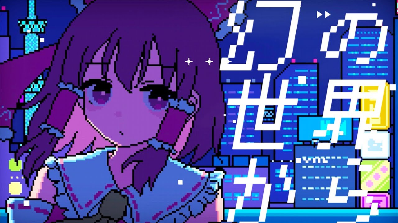 【東方MV】MY Heart Rate（Vo:あよ）【森羅万象公式】