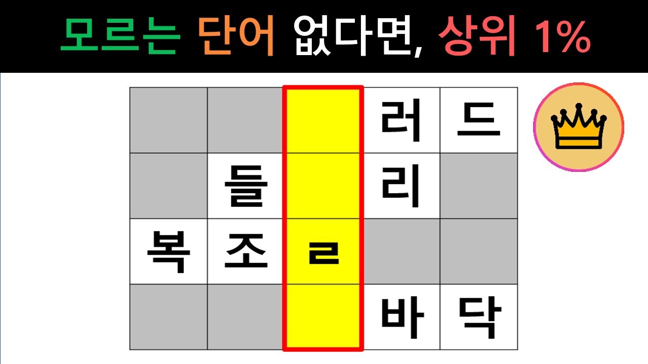 [단어퀴즈] 모르는 단어 없이 쉽게 풀리면, 퀴즈 풀이 상위1% [가로 세로 낱말 퀴즈] #2179 | 뇌건강 / 두뇌회전 / 치매테스트 / 숨은단어찾기 / 퍼즐