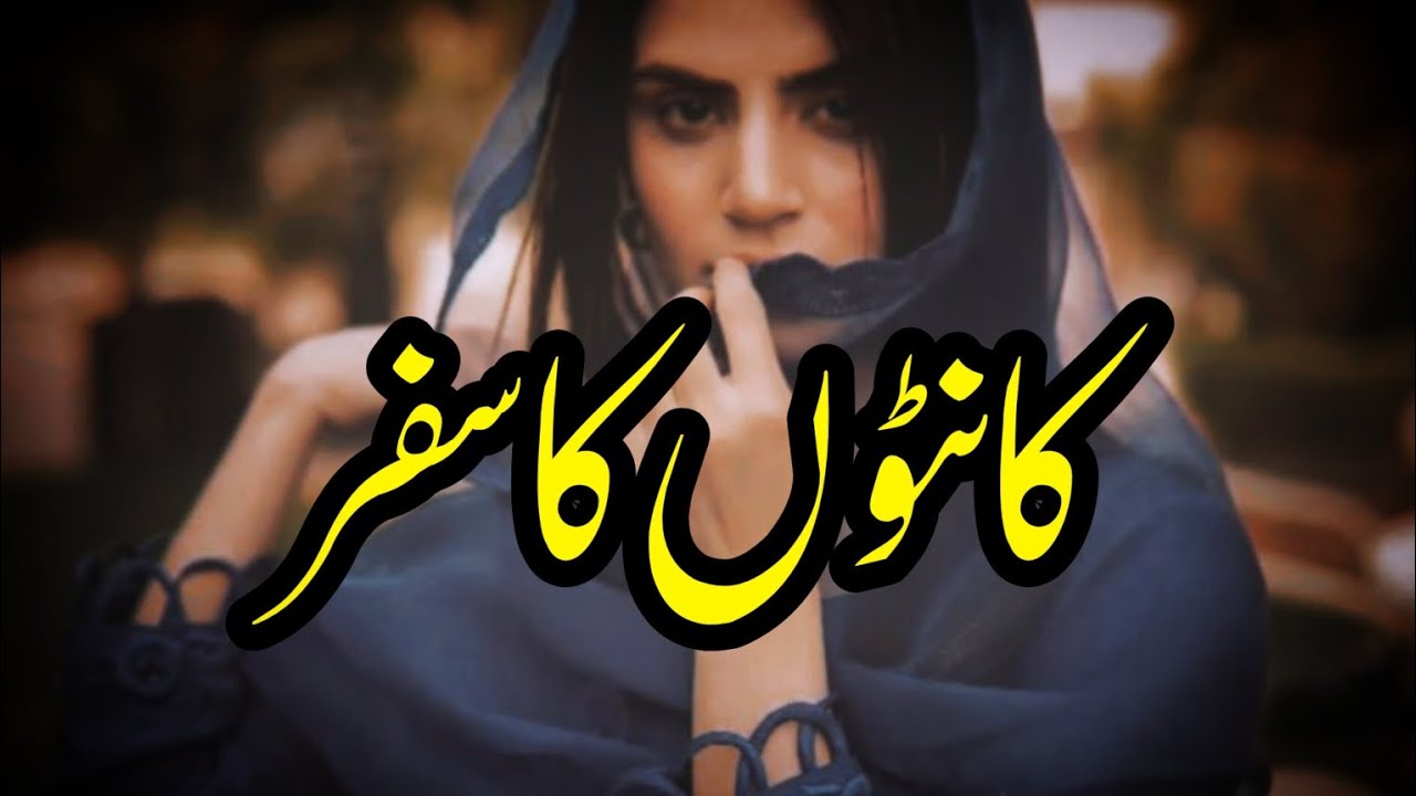 Kanton Ka Safar | Story No.272 | Urdu & Hindi Stories | By Aleeza Talk
