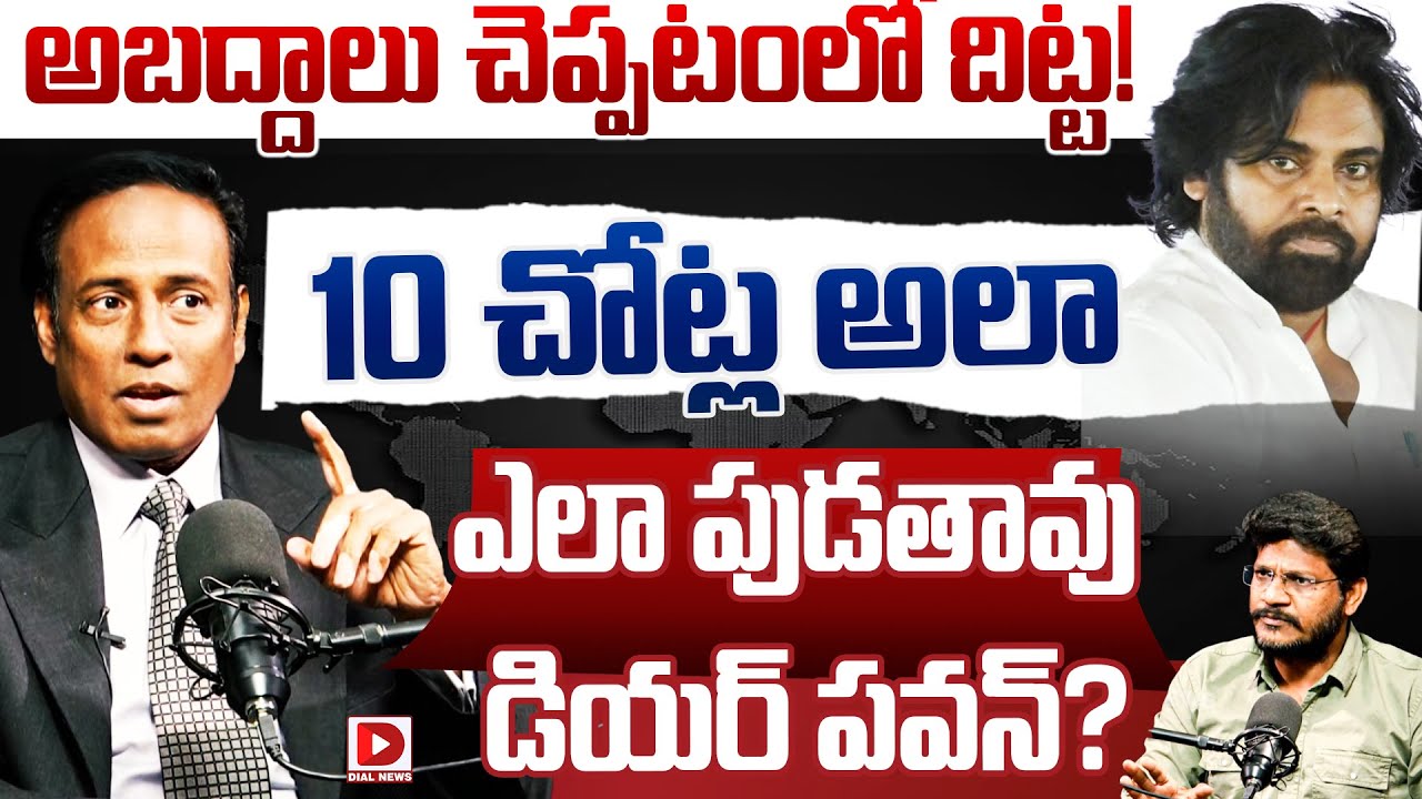 Philosopher Raju Ravi Tej  On Clashes With Pawan Kalyan | Dial News