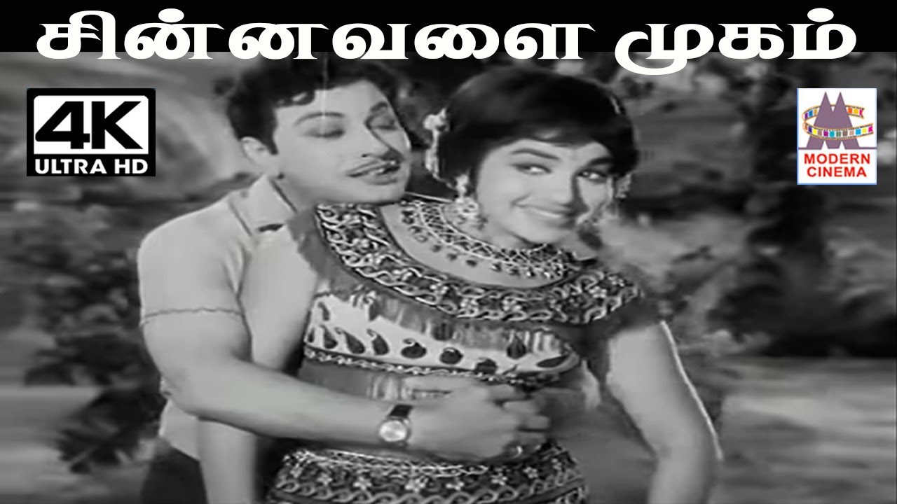 Chinnavalai Mugam Sivanthavalai T.M.சௌந்தர்ராஜன் P.சுசிலா பாடிய பாடல் சின்னவளை முகம் சிவந்தவளை
