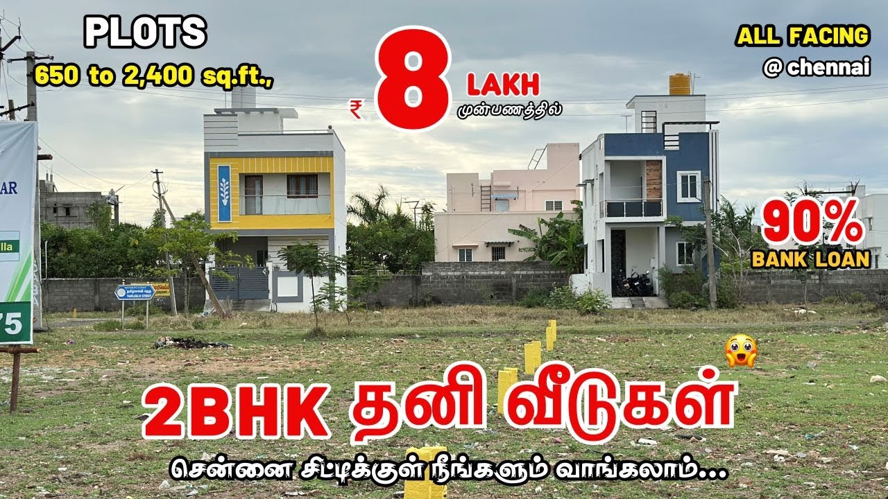 வீடுகளுக்கு மத்தியில் வீட்டு மனைகள் | DTCP Approved plots in Chennai | Plots in Ponmar Medavakkam