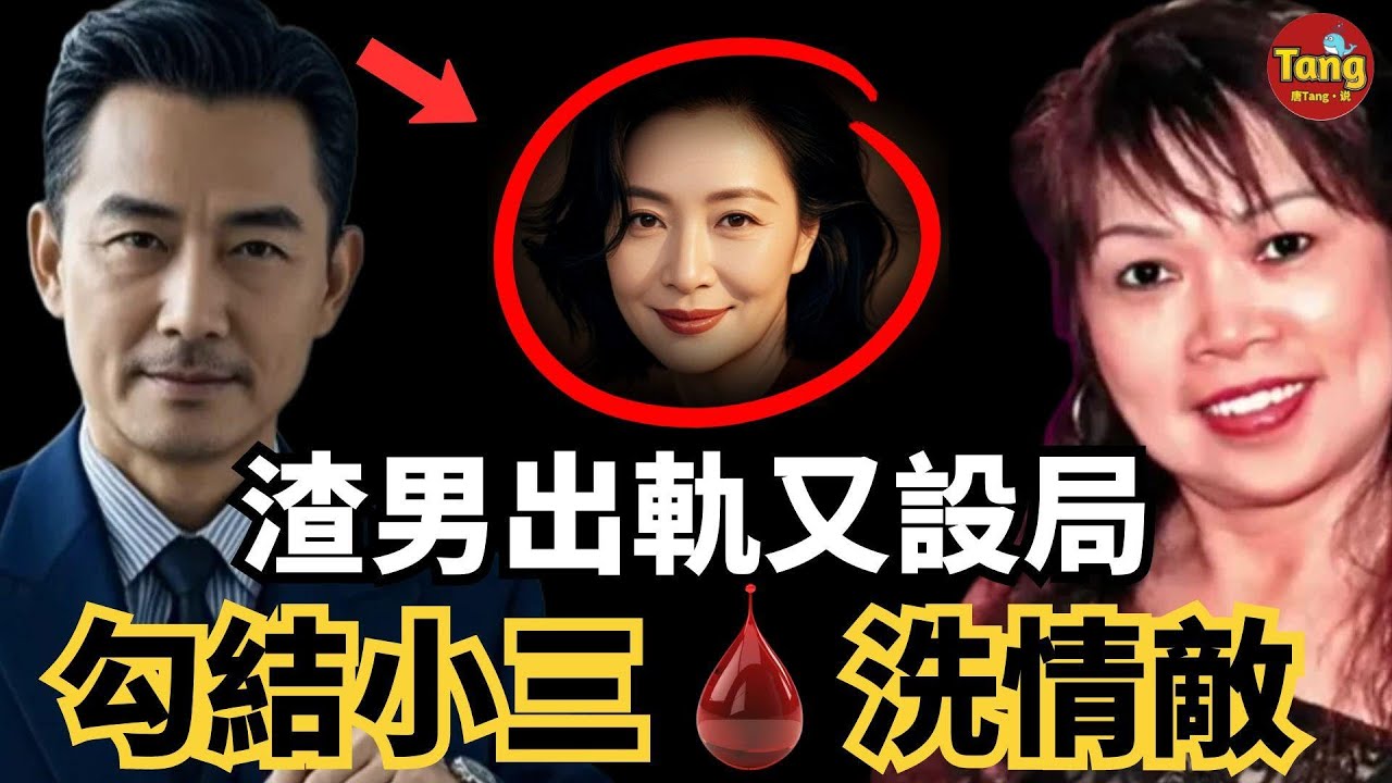 渣男出軌又設局，勾結小三X洗情敵！那个