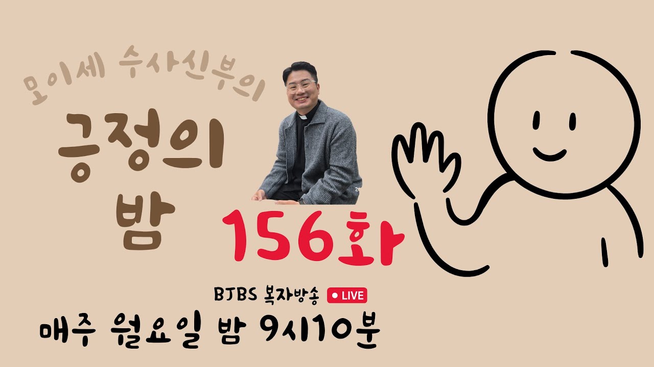 긍정의 밤 156화