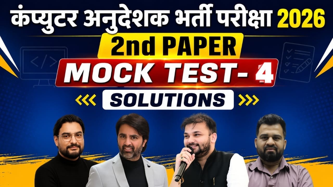 Computer Anudeshak 2026 | Computer | Mock Test-4 Solutions | MCQ | Expert Faculty Pathshala Classes