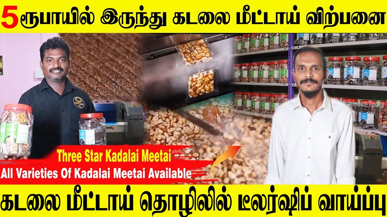 5Rs Kadalai Mittai Manufacturing Unit🏭 | Three Star Chikki's🥜 | Business Idea