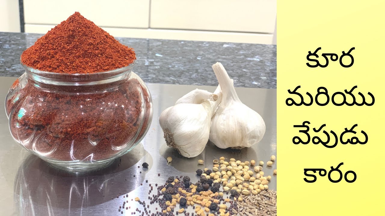 కూర మరియు వేపుడు కారం||sambar kaaram||Telugu Vlogs||Life is Beautiful||A Beautiful Day With Bindu||
