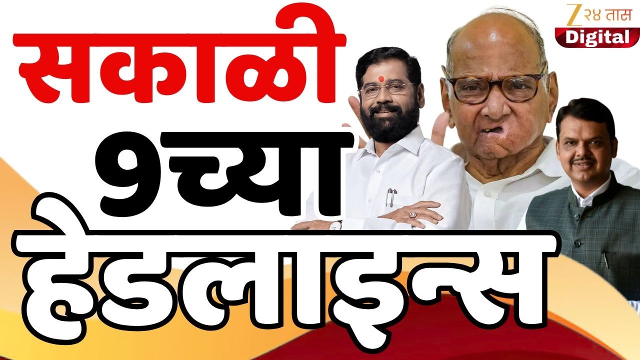 Top Headlines Today | टॉप हेडलाईन्स | 8.00 AM | 13 February  2026 | झी २४ तास | Zee24taas