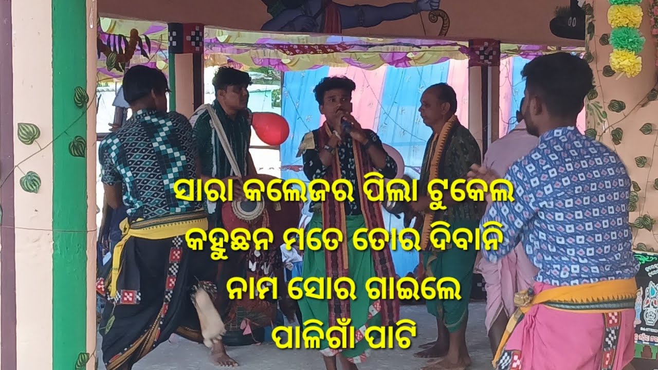 Sara collage ra pila tukel..#paliganj disco kirta jharanipali 