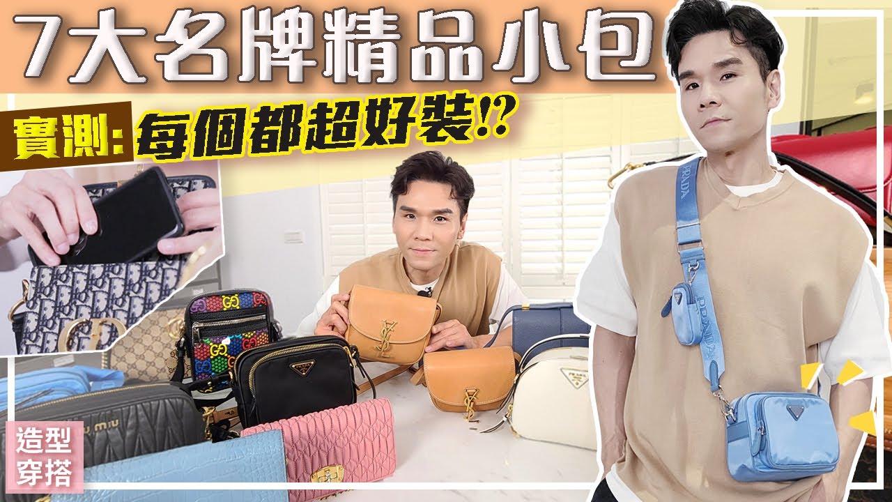#７大名牌精品包
