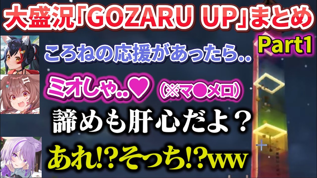 【ホロ鯖夏祭り2023】大盛況の「GOZARU UP」JPホロメン各視点＆反応まとめ Part1/2【ホロライブ切り抜き】