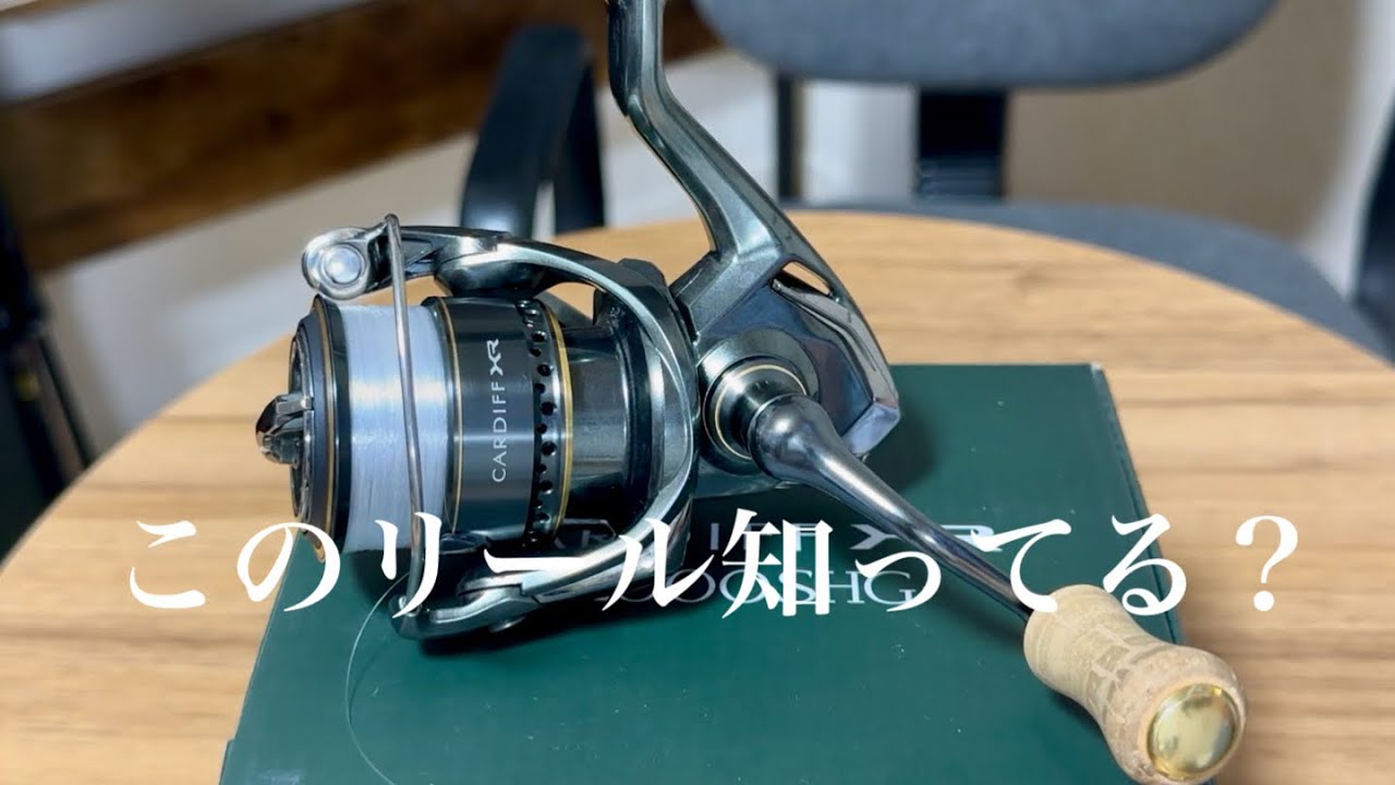 シマノが誇るトラウト専用リールがかっこよすぎてヤバい