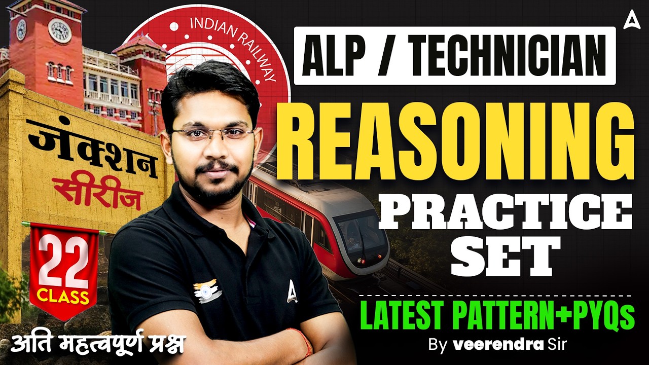 RRB ALP & TECHNICIAN REASONING CLASSES 2026 | RRB ALP REASONING PRACTICE SET #22 | BY VEERENDRA SIR