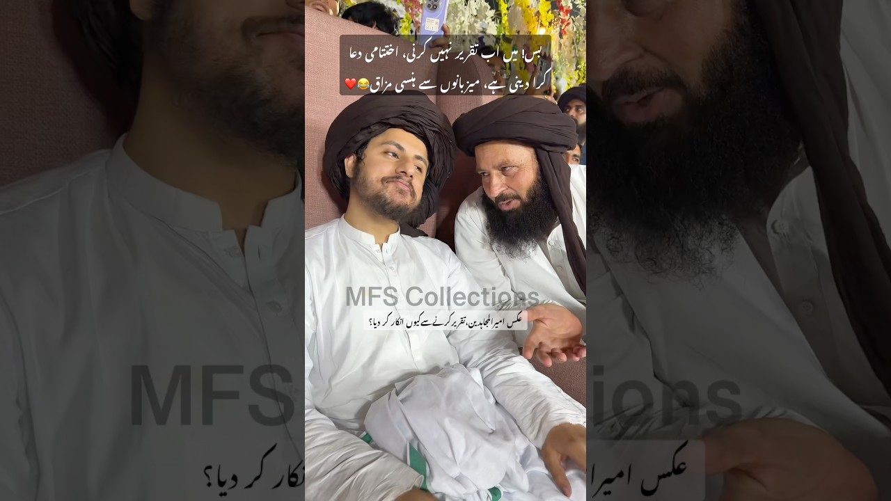 😂❤️| Mufti Hafiz Anas Hussain Rizvi | Status Shorts Latest | Toba Tek Singh , Faisalabad