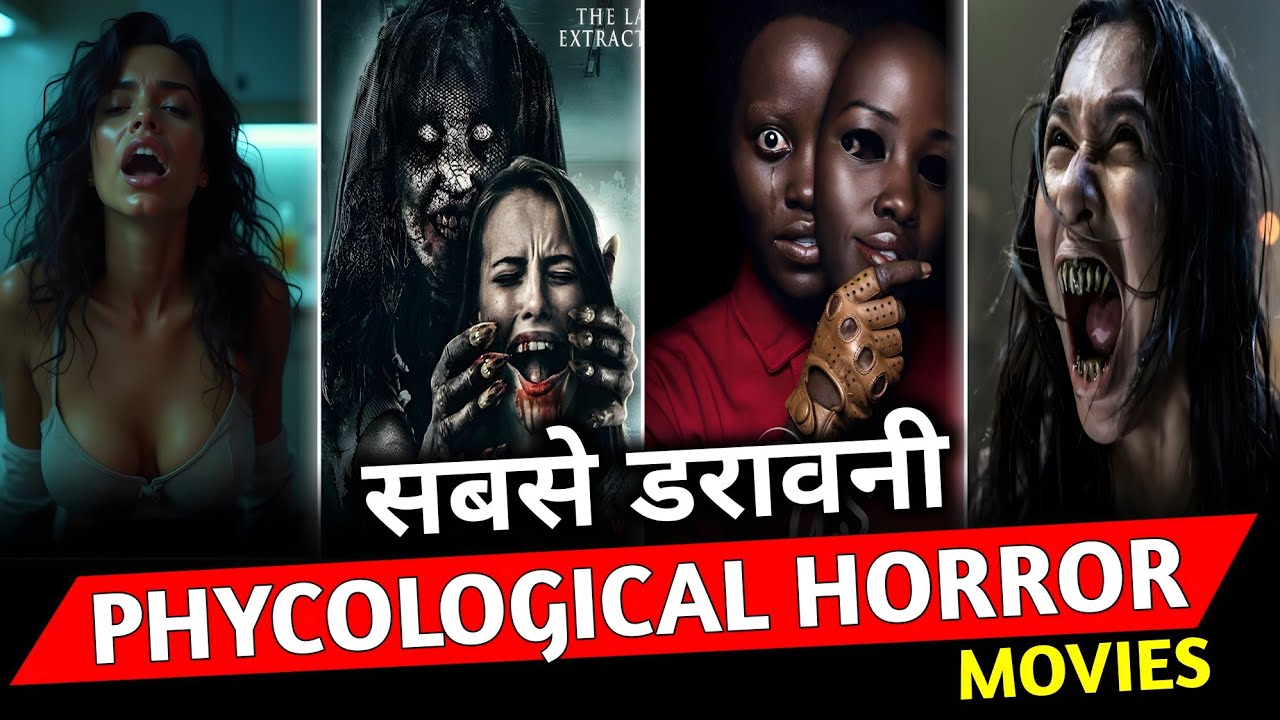 Psychological Horror Thriller Movies in Hindi | Best Horror Movies List | Hollywood Horror Movies