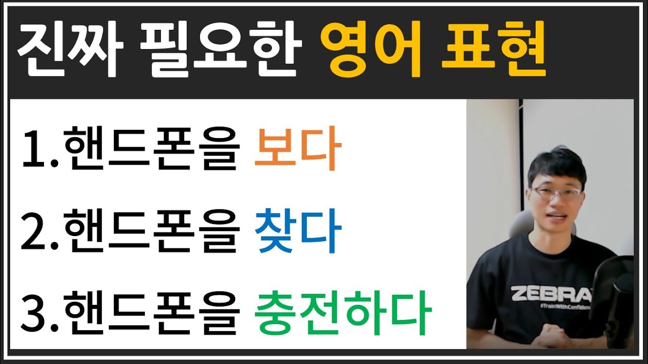 매일 쓰는 영어 표현 / 완전히 배워 가세요!!^^ / Bones English