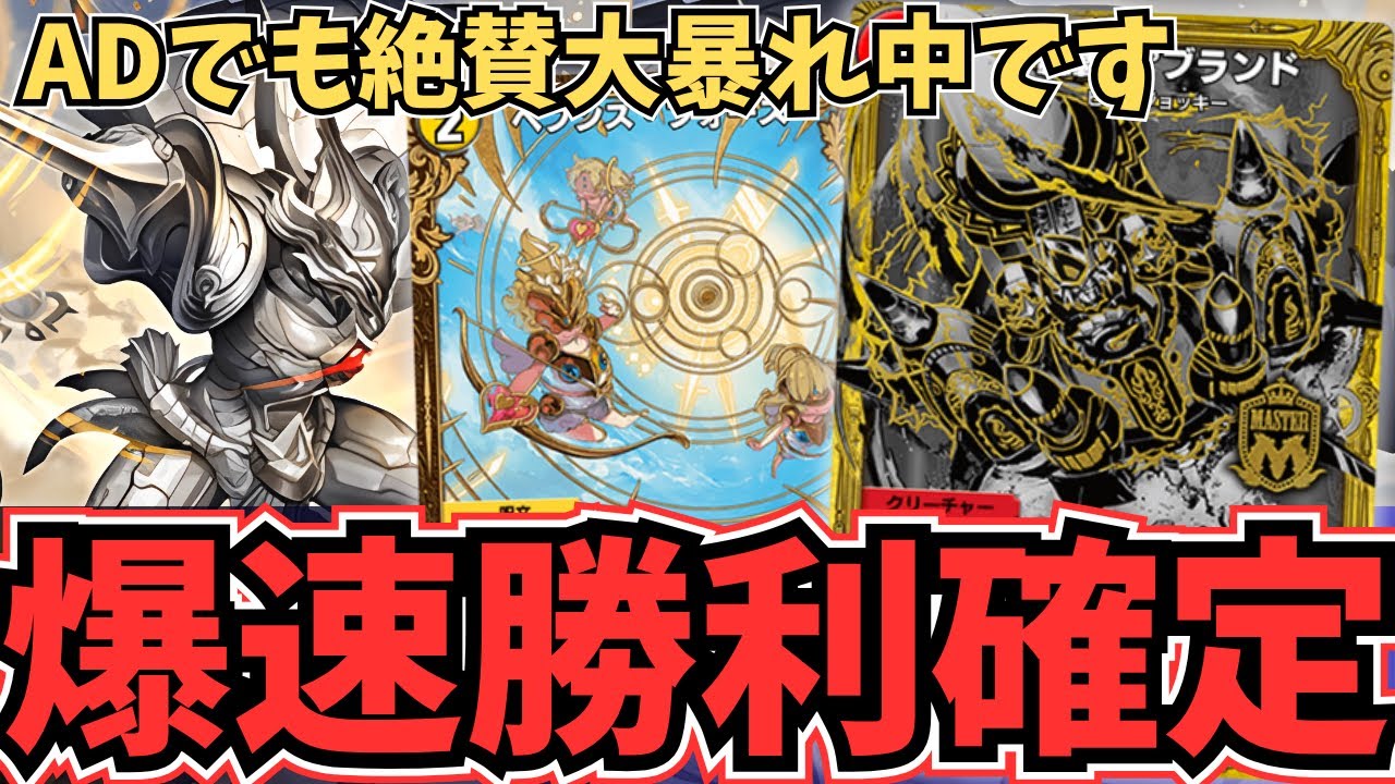 【悪魔襲来】「ヘブンズフォース」採用で鬼に金棒『赤白轟轟轟』が速すぎてランクマッチ完全攻略な件についてwww【デュエプレ】