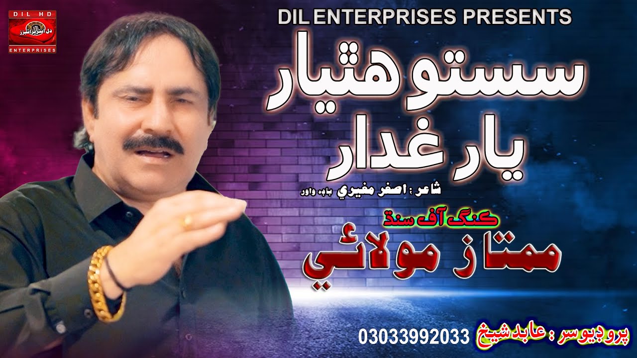Sasto Hathiyar | Singer Mumtaz Molai | New Song | Dil Enterprises