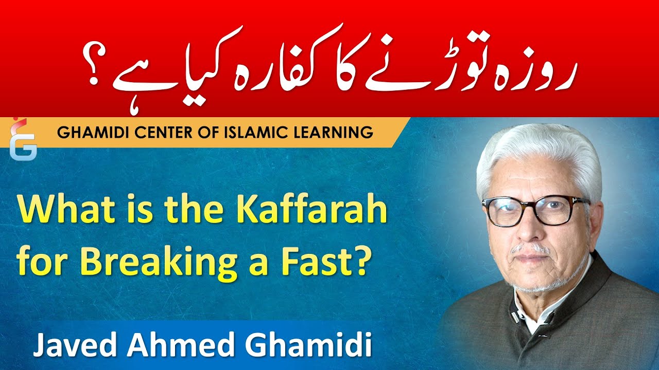 Roza Tornay Ka Kaffara Kya Hai - Javed Ahmed Ghamidi