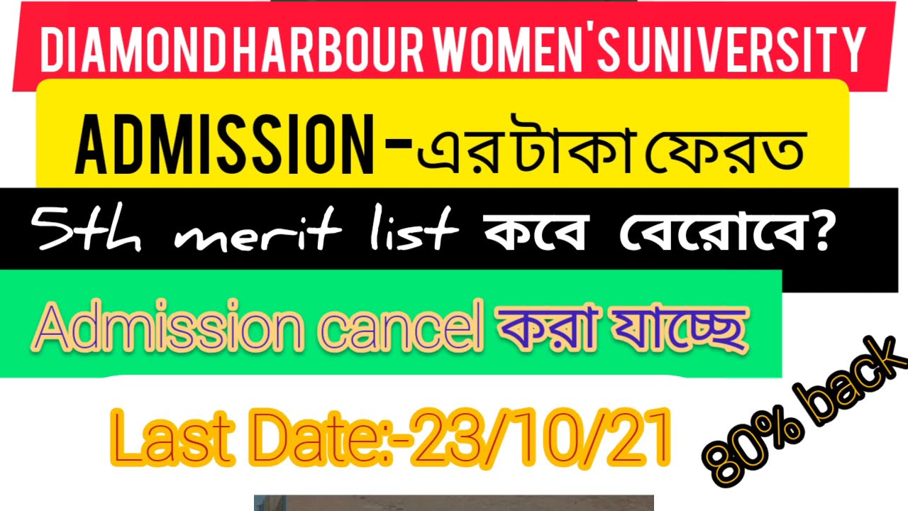 WB PG admission 2021। How to Cancel PG Admission at DIAMOND HARBOUR WOMEN University.