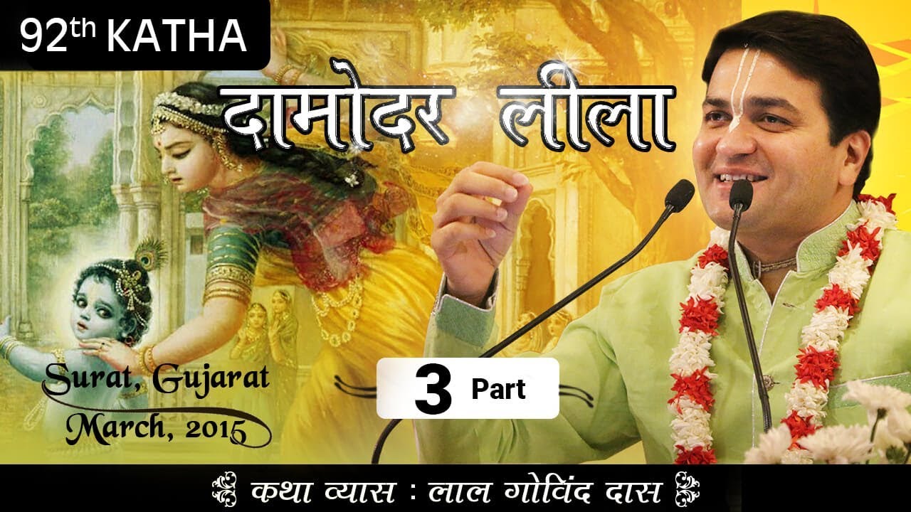 part 3 -92nd Katha | Damodar Leela | Surat Gujarat | Mar 2015 | LalGovindDas