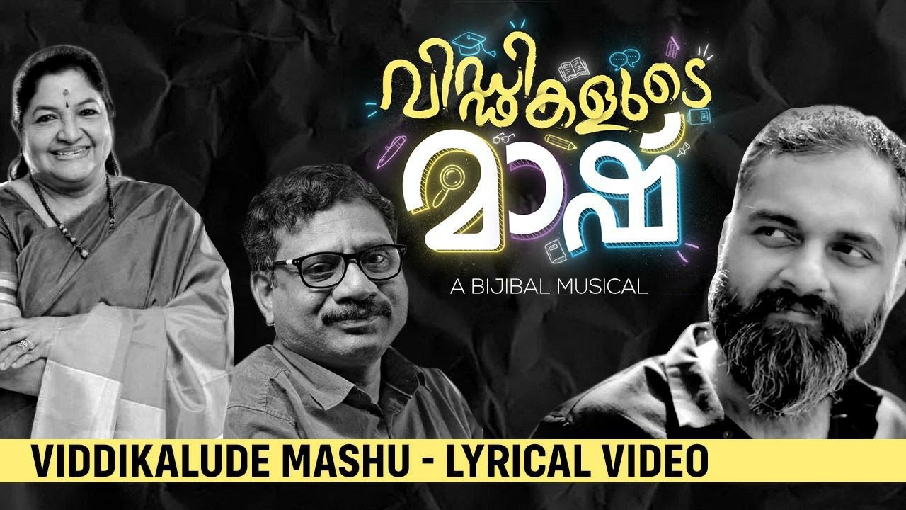 Thiramaalayanu Nee - Lyrical Video | K S Chithra | Rafeeq Ahammed | Bijibal | Viddikalude Mashu