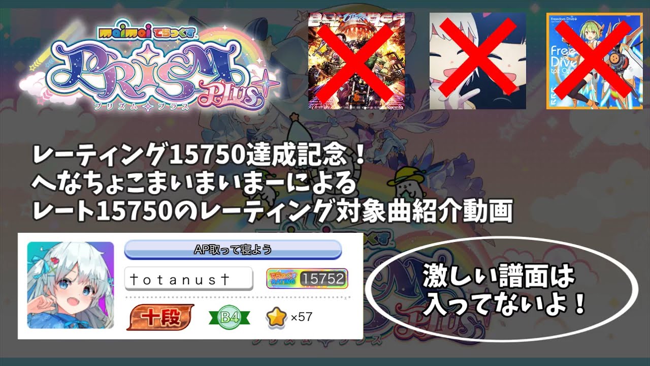 [maimai PRiSM PLUS] 体力テスト偏差値10だった男によるmaimaiレート15750べ枠動画