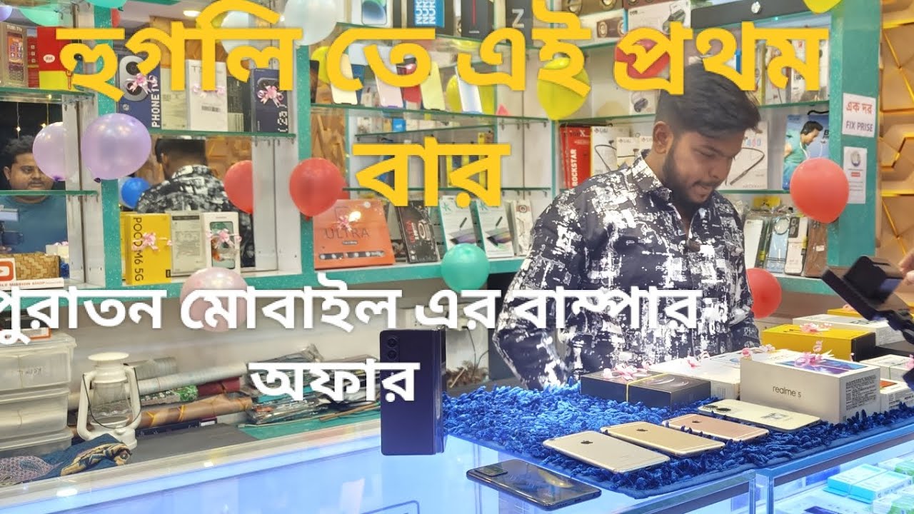 Hooghly Second Hand Mobile Shop #secondhandmobile #smartphone #hooghly #share #like
