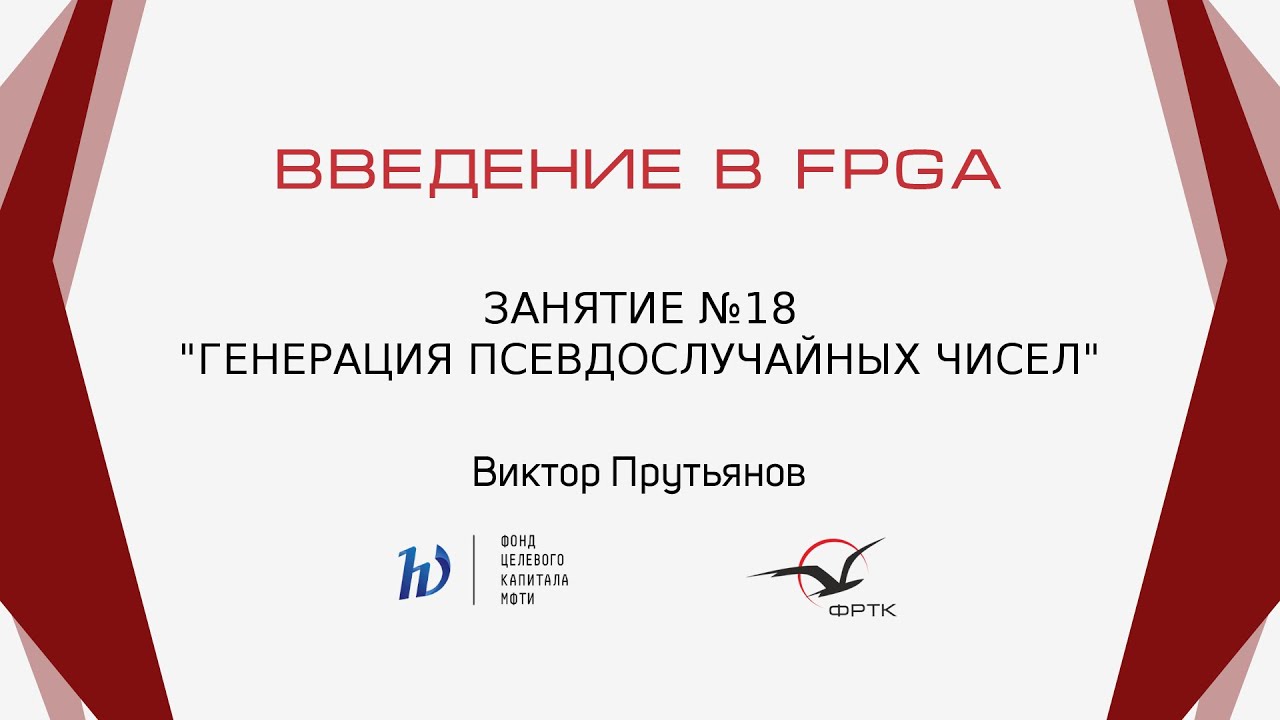 Verilog. Генерация псевдослучайных чисел