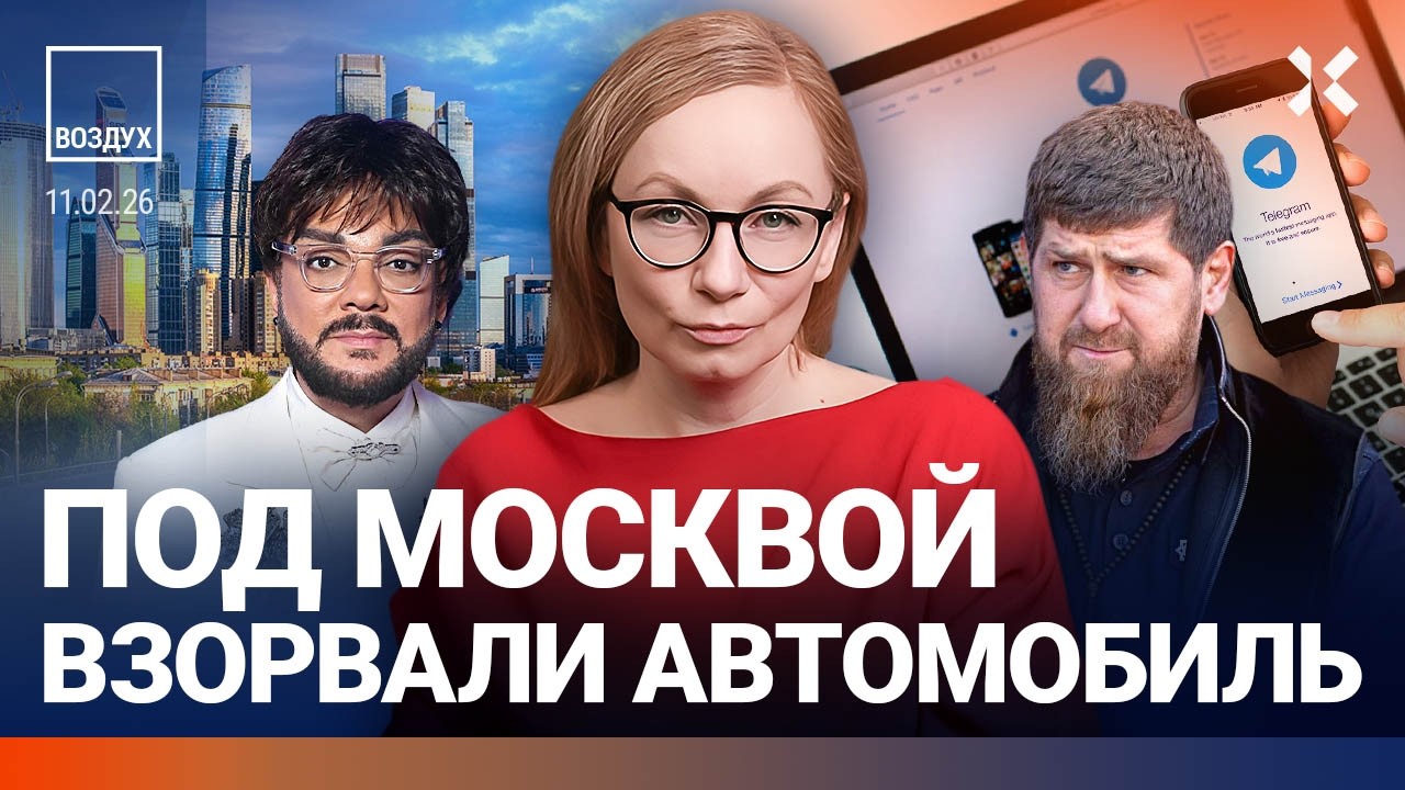 Кадыров — ненастоящий? Паника на фронте из за Telegram. Взрыв под Москвой | ВОЗДУХ