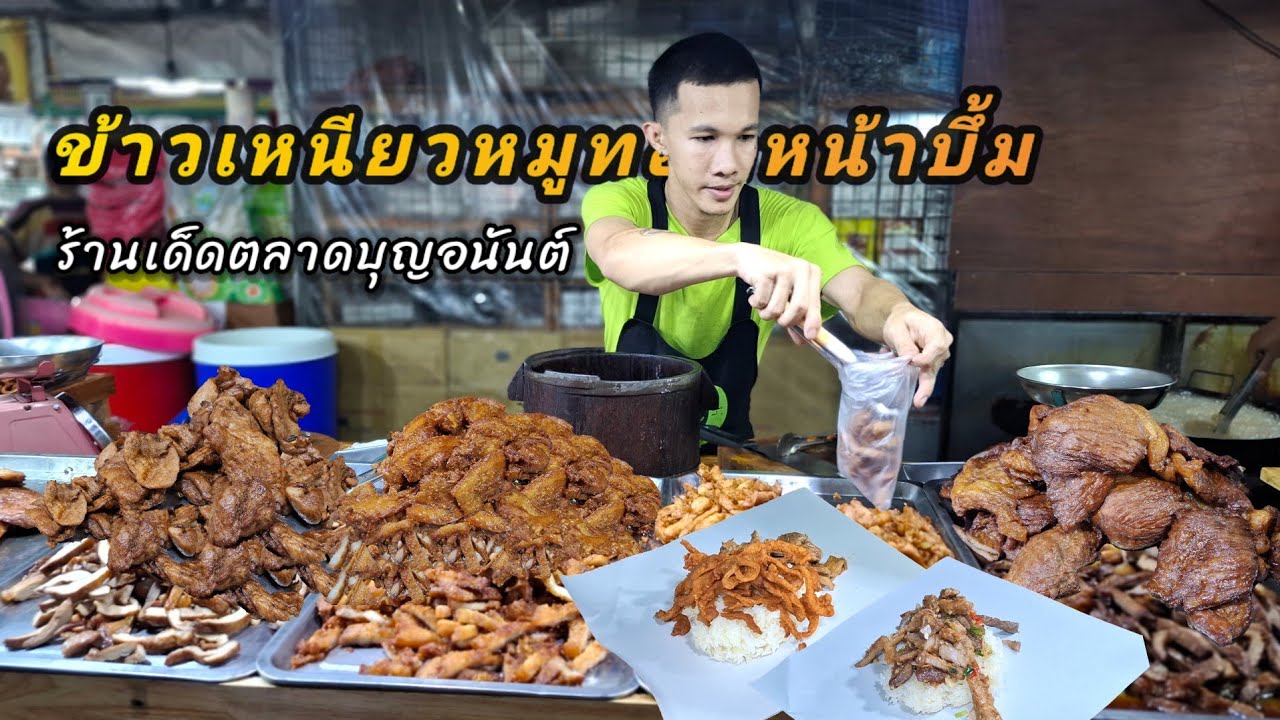 ห่อใหญ่ให้เยอะ‼️โคตรอิ่ม โกรงค์ข้าวเหนียวห่อหน้าบึ้ม ตลาดบุญอนันต์
