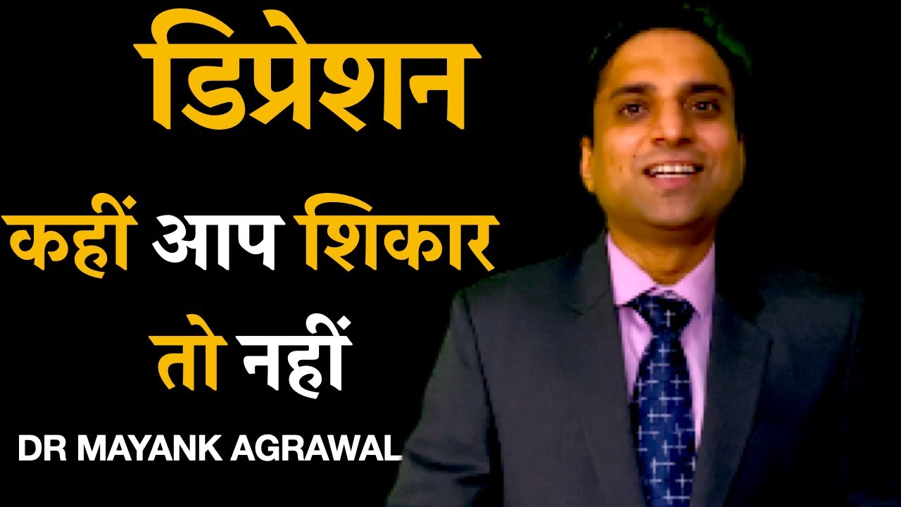 Depression ke lakshan| Depression ka ilaaj | Depression ke baare main puri jaankari|