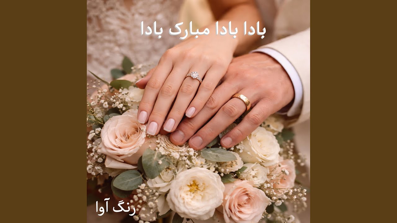 Bada Bada Mobarak Bada