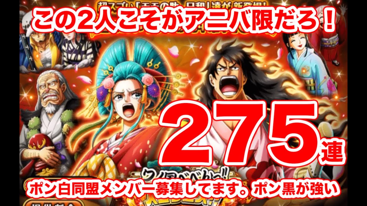 【トレクル】275連！一気に闇の１弾天井まで。このシーンを月末スゴフェスで使う運営ってすごいよね【ごとさん】
