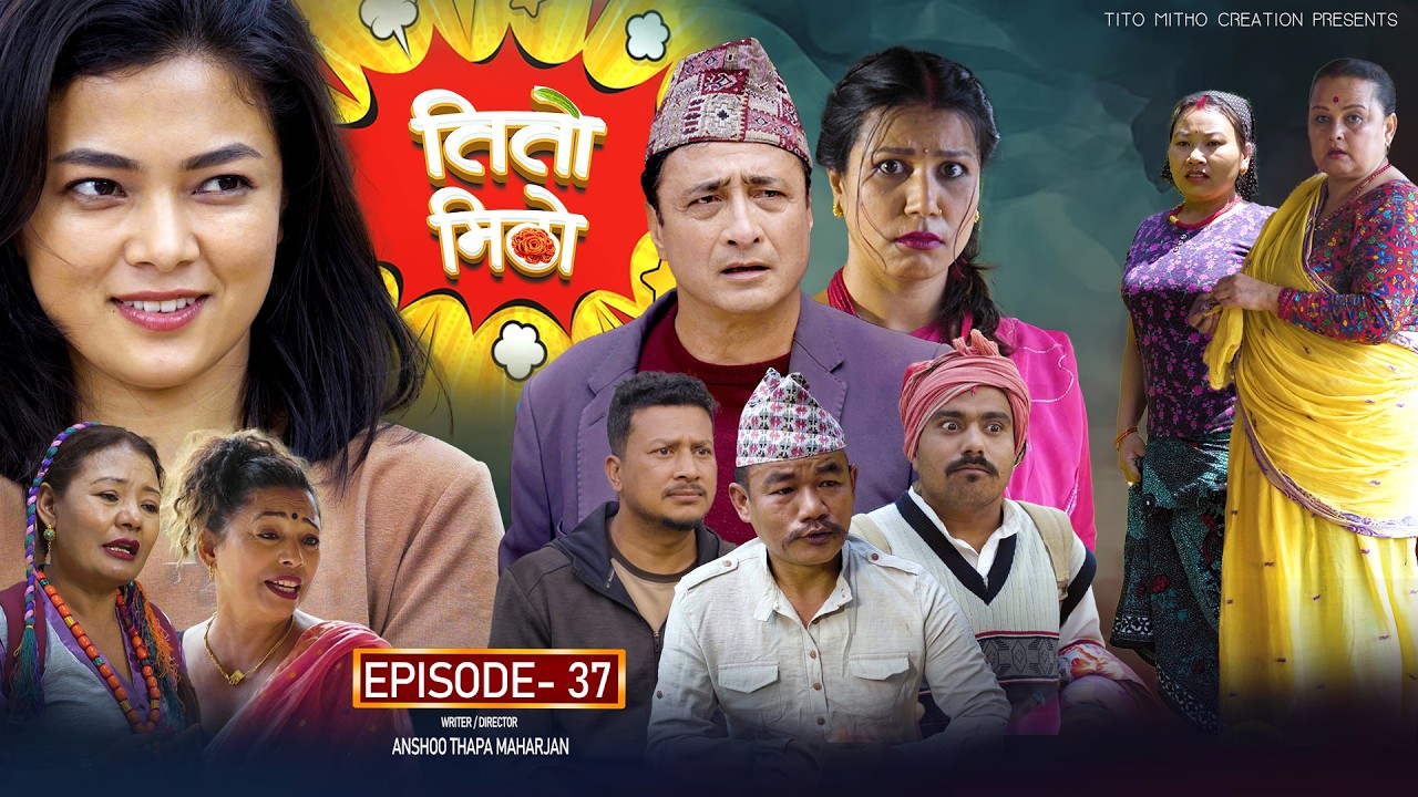 तीतो मिठो Episode - 37 | New Nepali Comedy Serial 2026 | Nepali Entertainment | Nepali Comedy Series