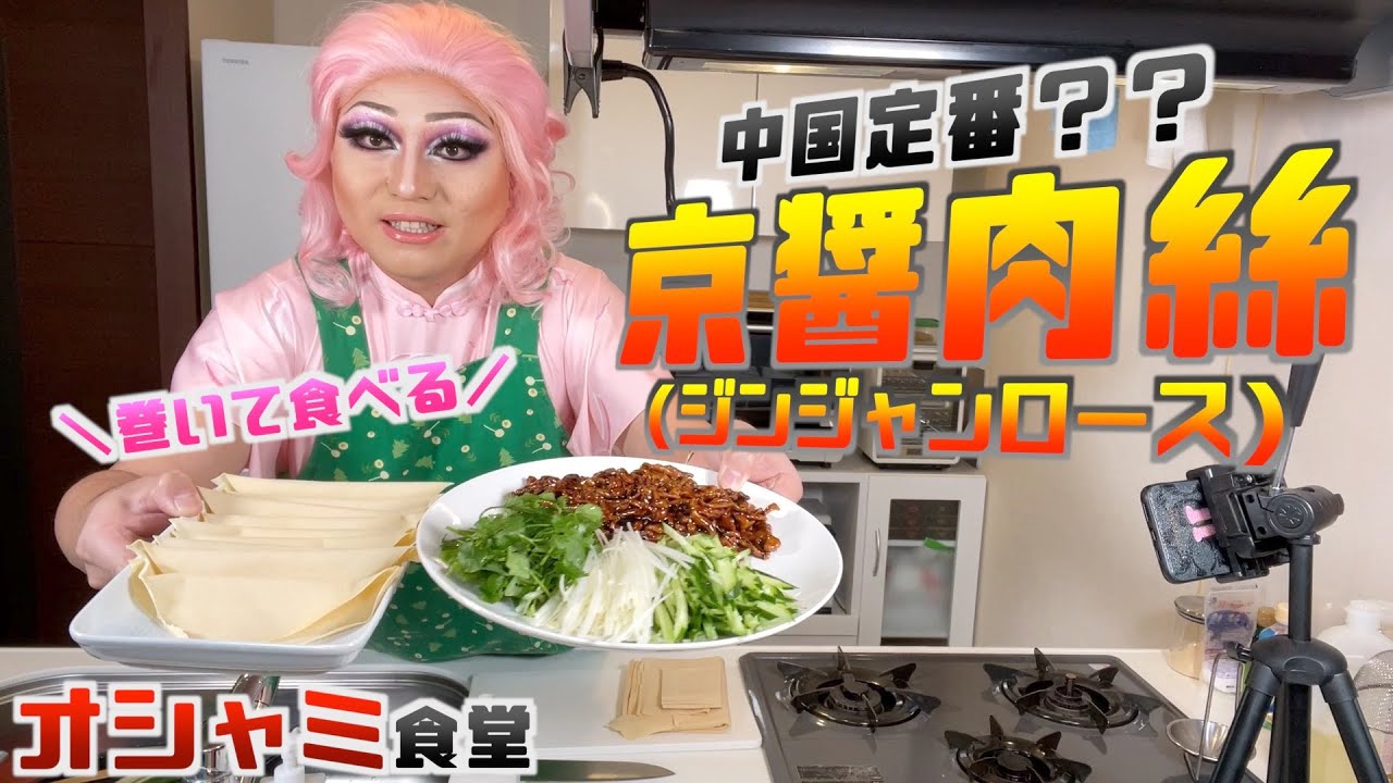【中国定番】ジンジャンロースと特製エビ炒め【オシャミ食堂】お料理と食べ方をご紹介！
