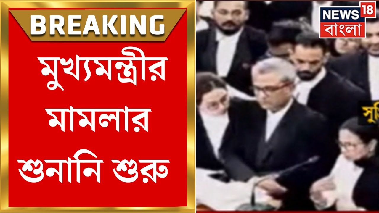 Mamata Banerjee in Delhi | SIR ইস্যুতে মুখ্যমন্ত্রীর Supeme Court এ মামলার শুনানি শুরু | Bangla News