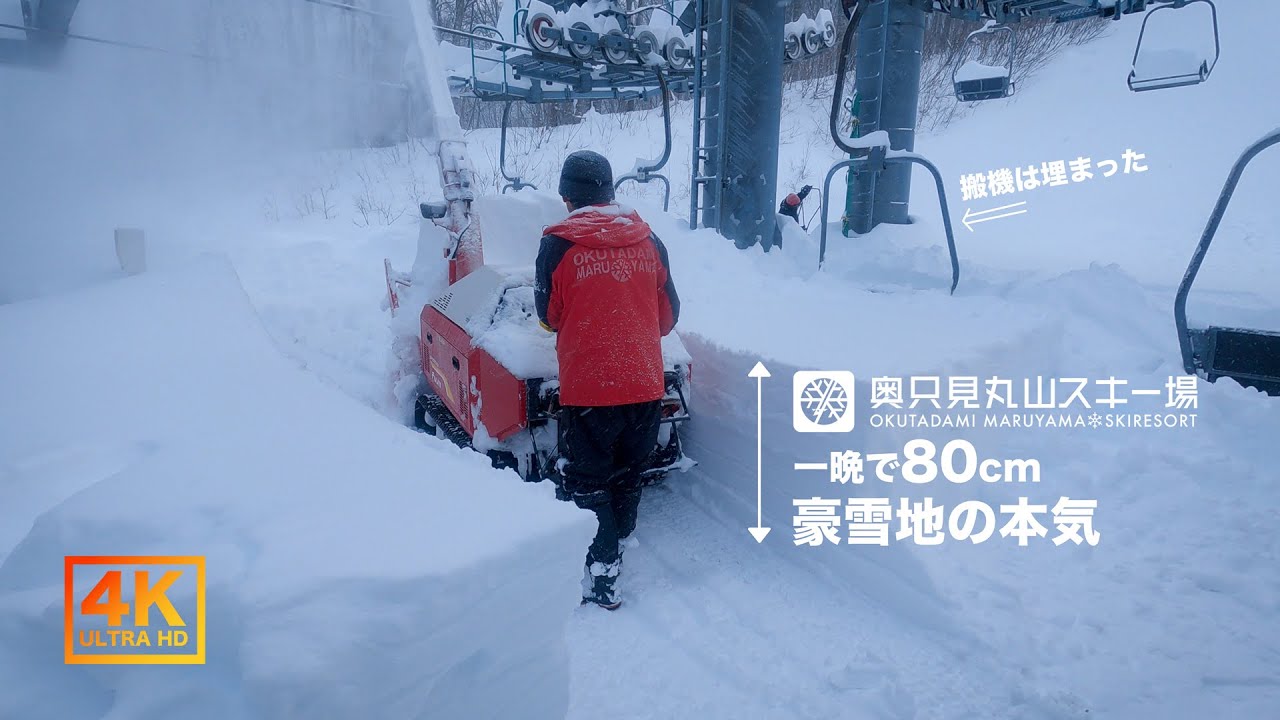 奥只見丸山スキー場 / 2023-24 初滑りシーズン12月18-19日の様子【ULTRA HD 4K】
