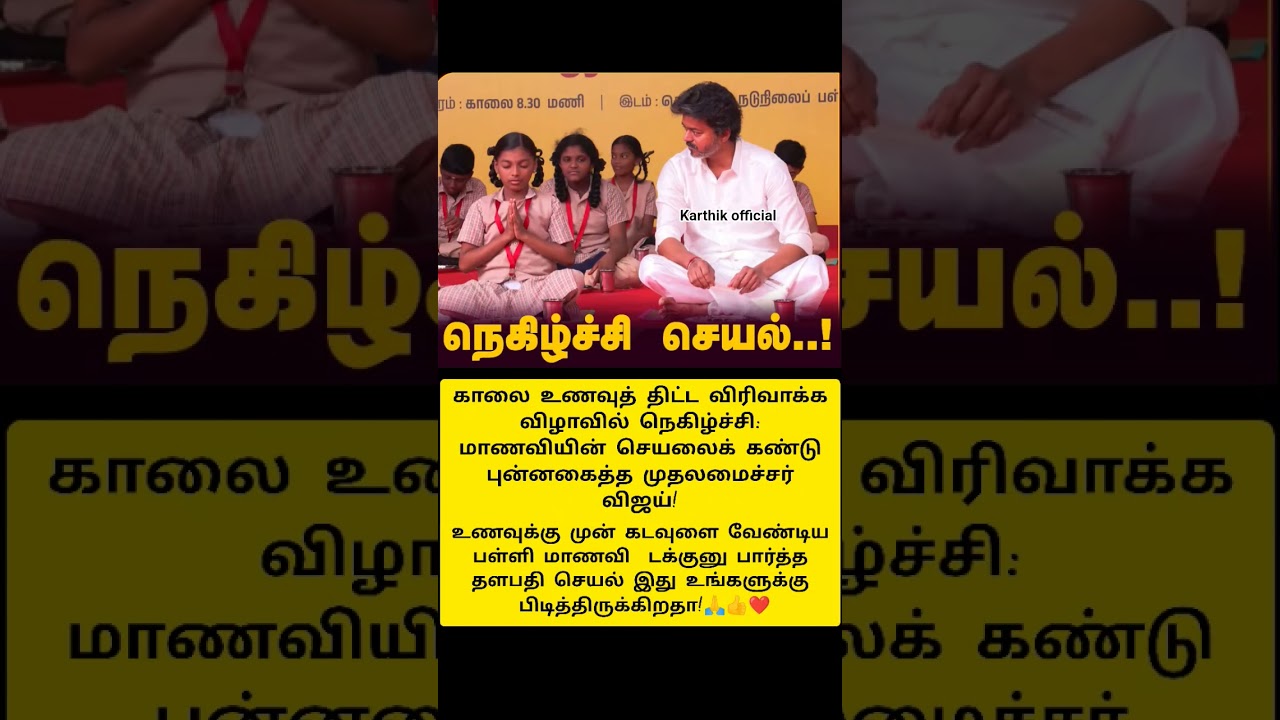 #CM vijay #schoolstudant #motivation #news