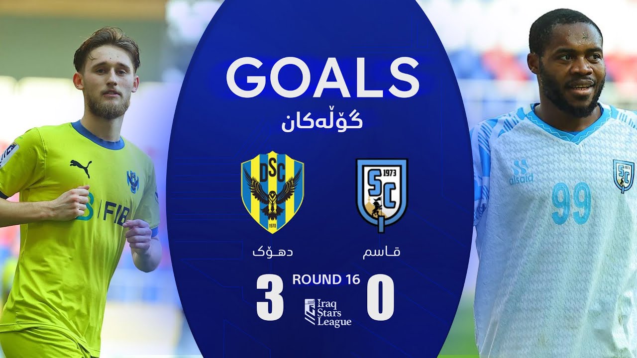 أهداف مباراة القاسم 0-3 دهوك - دوري نجوم العراق (الجولة 16) | المعلق: رعد ناهي