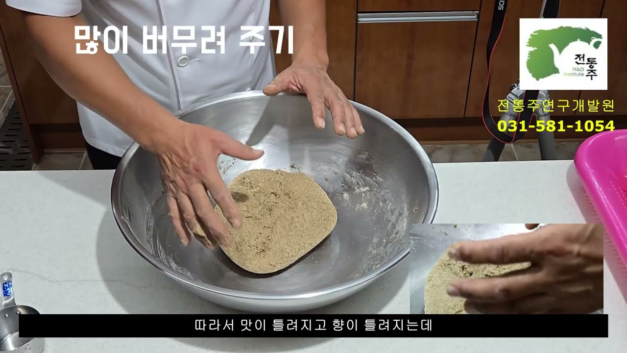 [설기]를 이용한 밑술 만들기