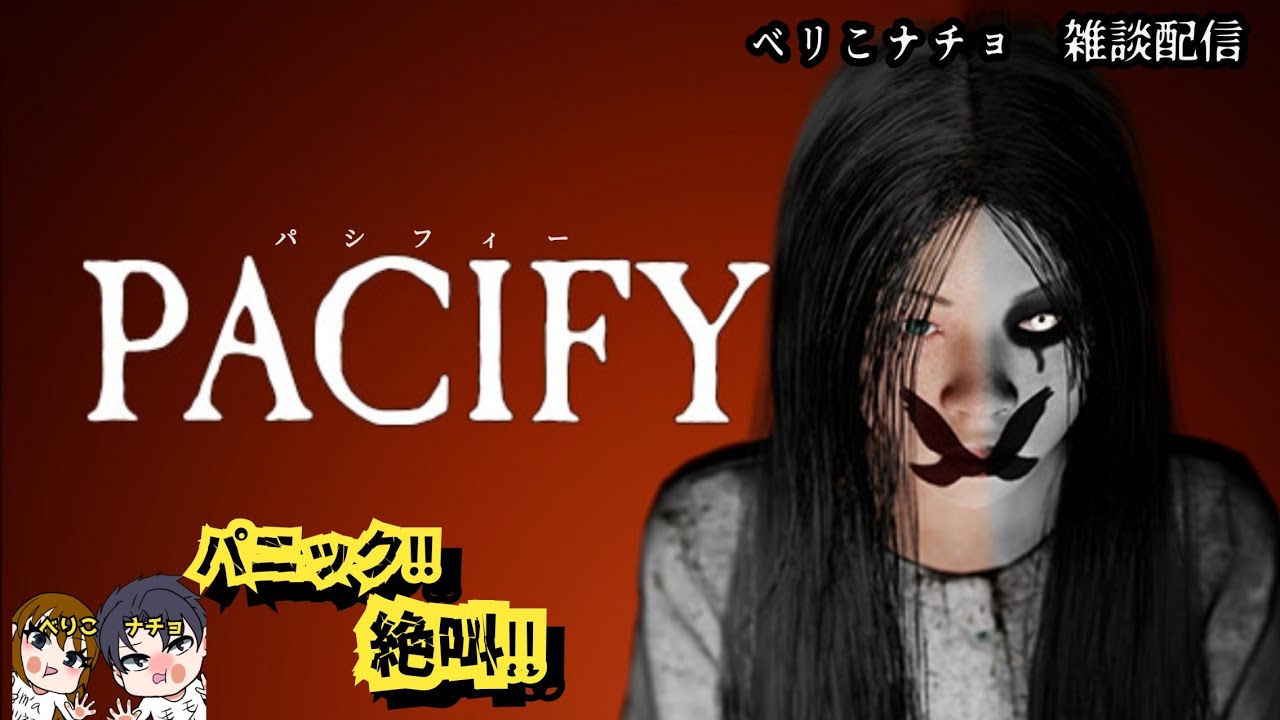 【PACIFY】ホラーすぎ😂 初見プレイです。という事でみなさんメリークリスマス🎄#ゲーム実況 #ホラー#クリスマス
