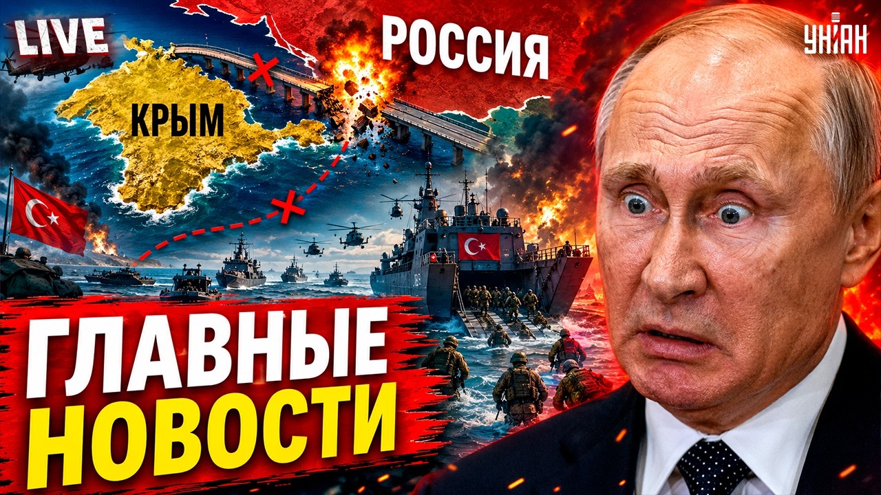 СРОЧНЫЙ ЭФИР! Крым - ОТРЕЗАЮТ от РФ: турецкий десант - В БОЙ. Путину подсунули КАПИТУЛЯЦИЮ / LIVE