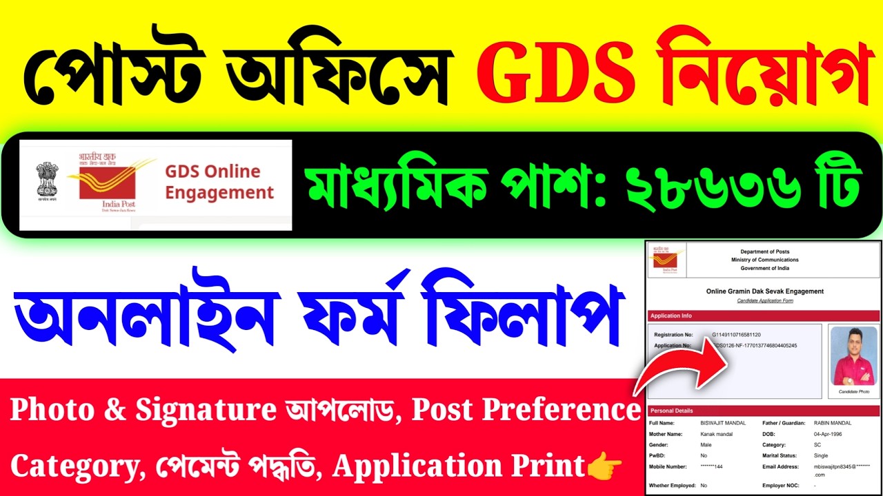 Gds form fill up 2026| post office gds online apply 2026| gds online form 2026