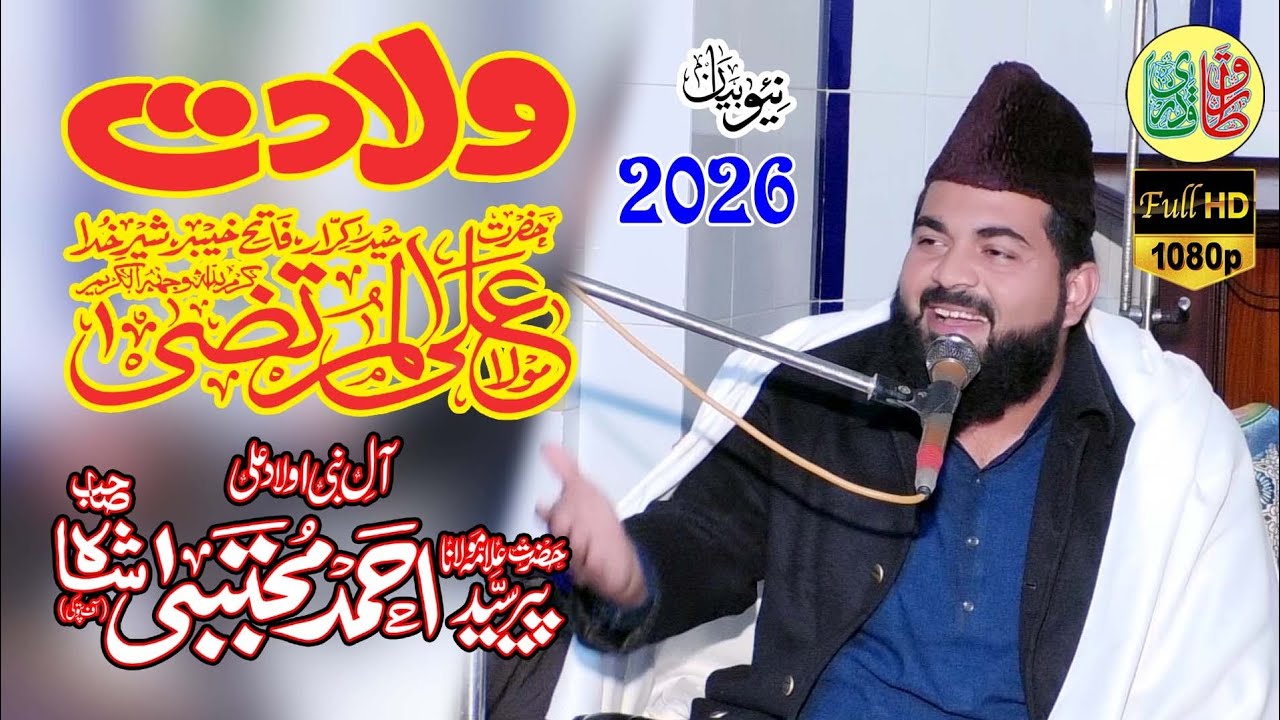 Wiladat Hazrat Ali (R.A) || Full Bayan 2026 || Peer Syed Ahmad Mujtabah Shah