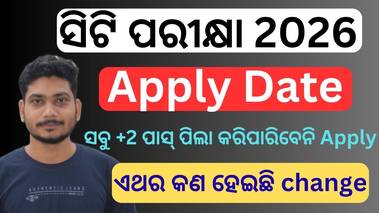 CT Entrance 2026 Big update 🔥| Apply Date | ଏଥର CT Entrance ହେବନି ?|| All Doubt clear ଗୋଟେ video ରେ 