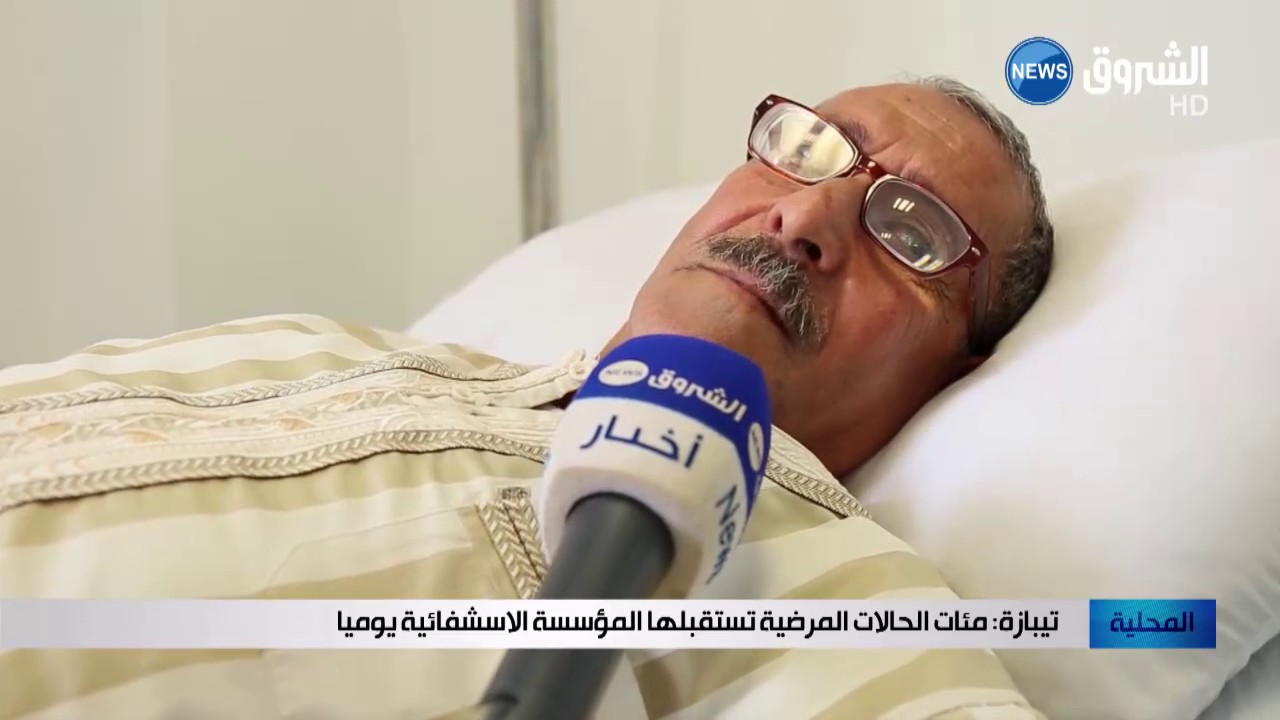 تيبازة: مئات الحالات المرضية تستقبلها المؤسسة الاستشفائية يوميا