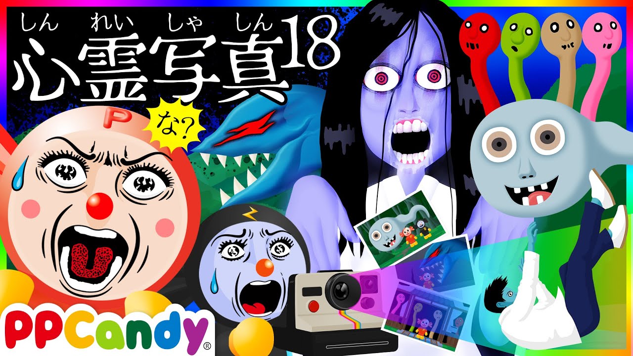 心霊写真がとれちゃった #18 〜心霊スポットでおばけに遭遇！？〜