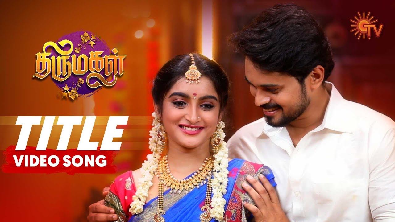 Thirumagal - Title  Song Video | திருமகள் | Tamil Serial Songs | Sun TV Serial
